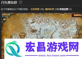 魔兽世界月光墨鱼的功效与用途详解