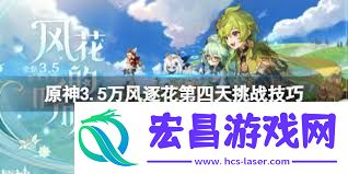 原神风中万花高分技巧