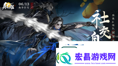 射雕公测后首次大更新
