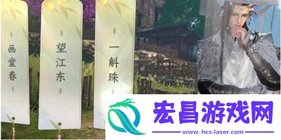 逆水寒手游桃溪村词话青苇莆任务怎么过