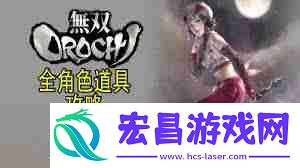 无双大蛇前田庆次如何获取