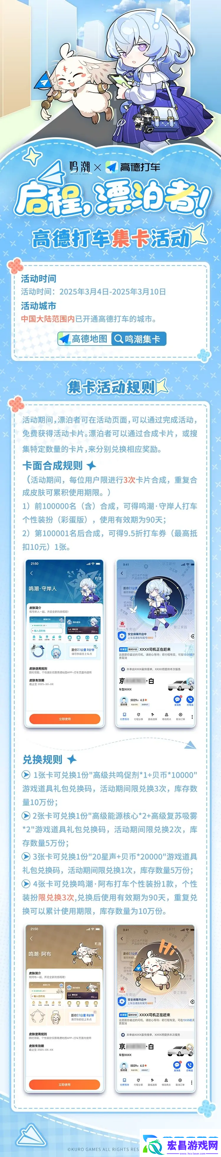 鸣潮高德地图合作活动有什么内容