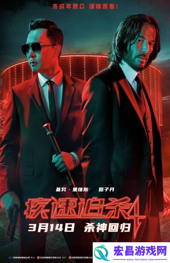 不删减！不打码！疾速追杀4发布海报剧照