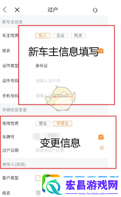 平安好车主怎么过户保险