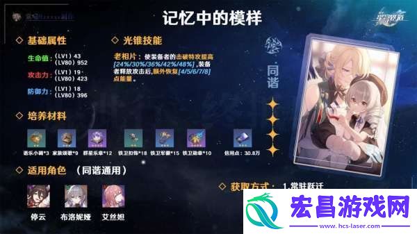 崩坏星穹铁道记忆中的模样光锥好用吗