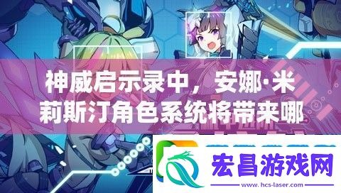 神威启示录中