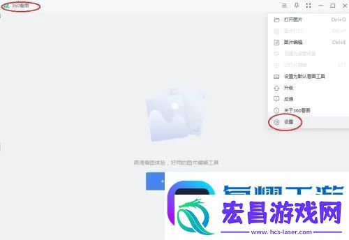 360看图软件怎么用