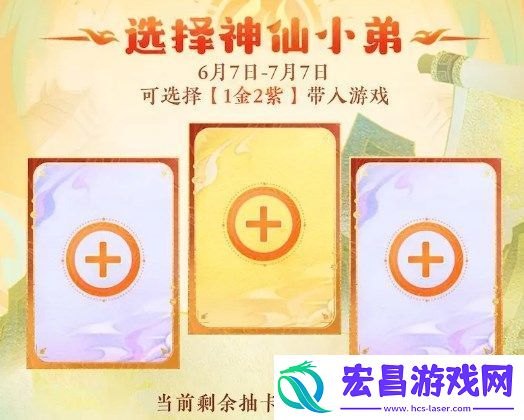 神仙道3预抽卡选择攻略