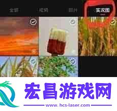小红书如何发live图教程小红书发布live图片详细步骤
