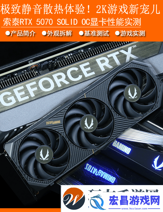索泰RTX5070SOLIDOC显卡实测