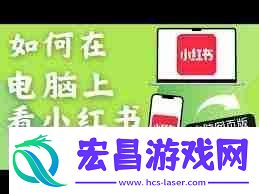 小红书如何发live图教程小红书发布live图片详细步骤