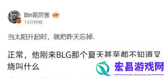 LPL上单选手Bin被前教练公开批评称带了他一年