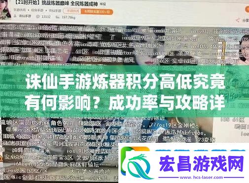 诛仙手游炼器积分高低究竟有何影响