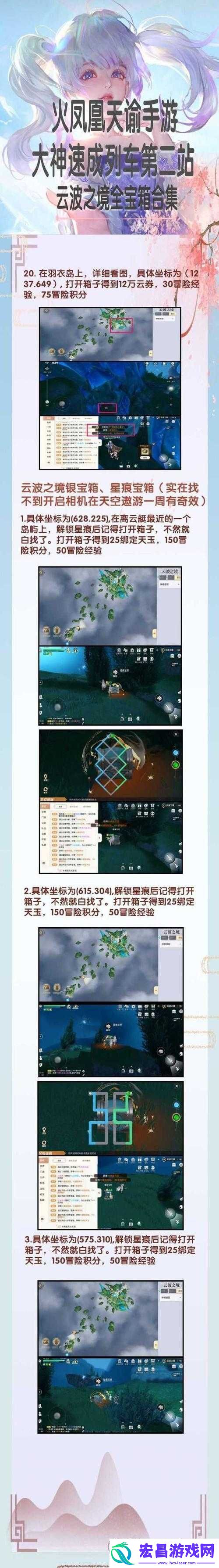 天谕手游云波之境探秘星痕宝箱的坐标究竟隐藏在哪里