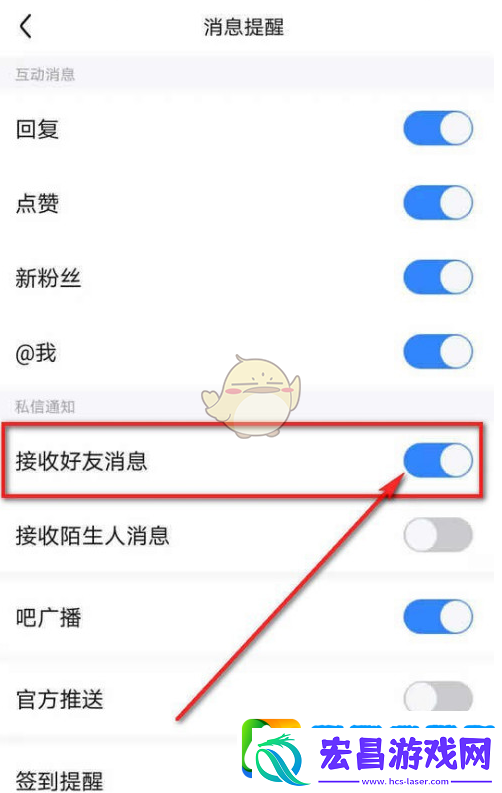 轻松开启私信通知