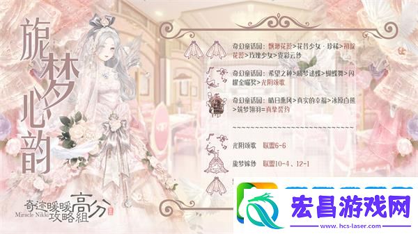 奇迹暖暖旎梦恋曲怎么搭配