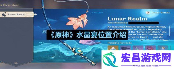 原神水晶宴在哪里钓