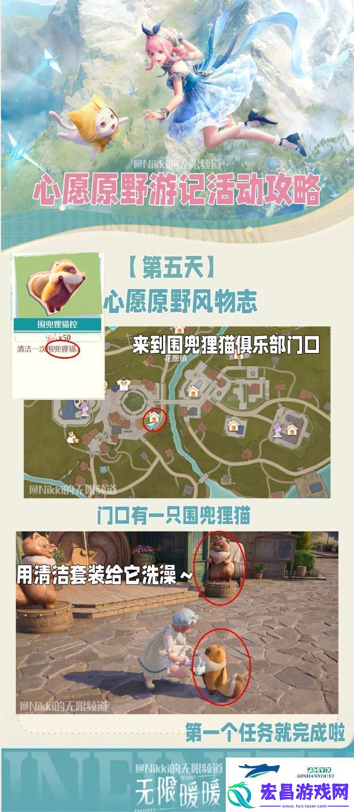 心愿原野游记公测活动介绍