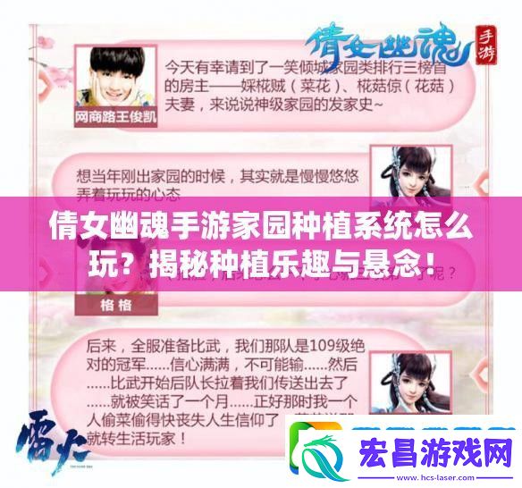 倩女幽魂手游家园种植系统怎么玩