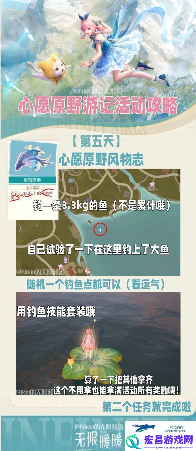 心愿原野游记公测活动介绍