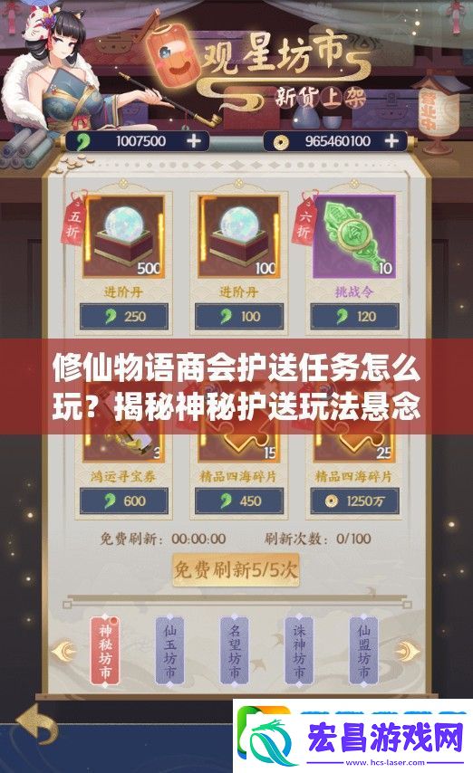 修仙物语商会护送任务怎么玩