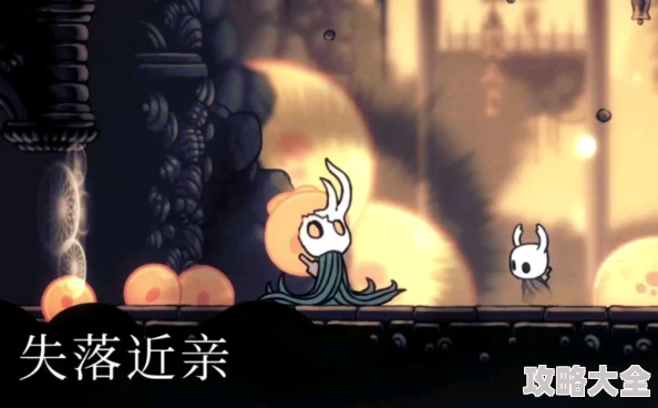 空洞骑士失落近亲梦境攻略