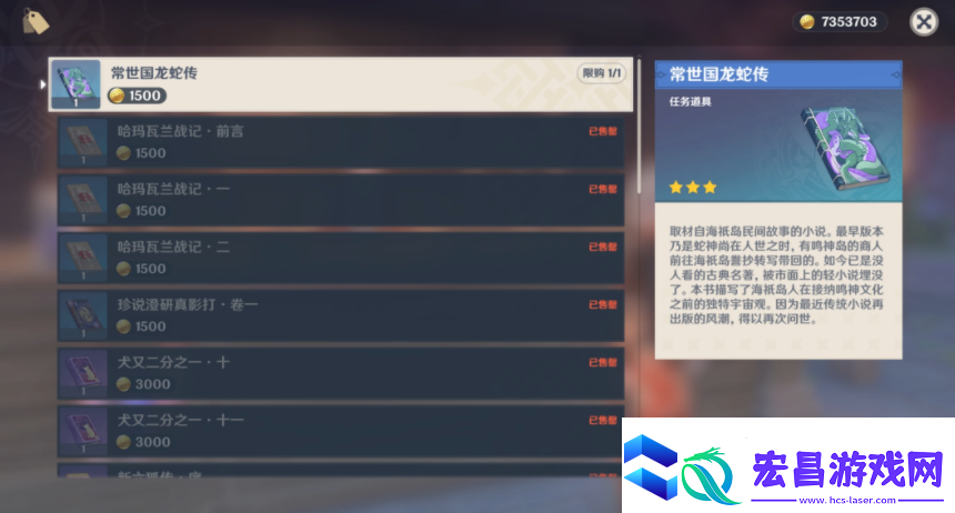 原神常世国龙蛇传书籍如何获取