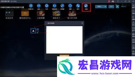 雷电模拟器如何设置