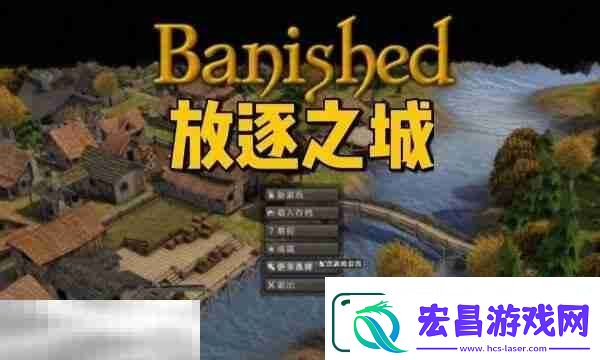 放逐之城mod怎么安装