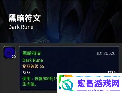 魔兽世界黑暗符文怎么获得