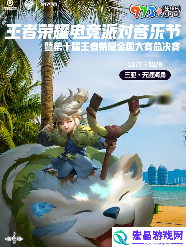 王者荣耀2024电竞派对音乐节在哪举办