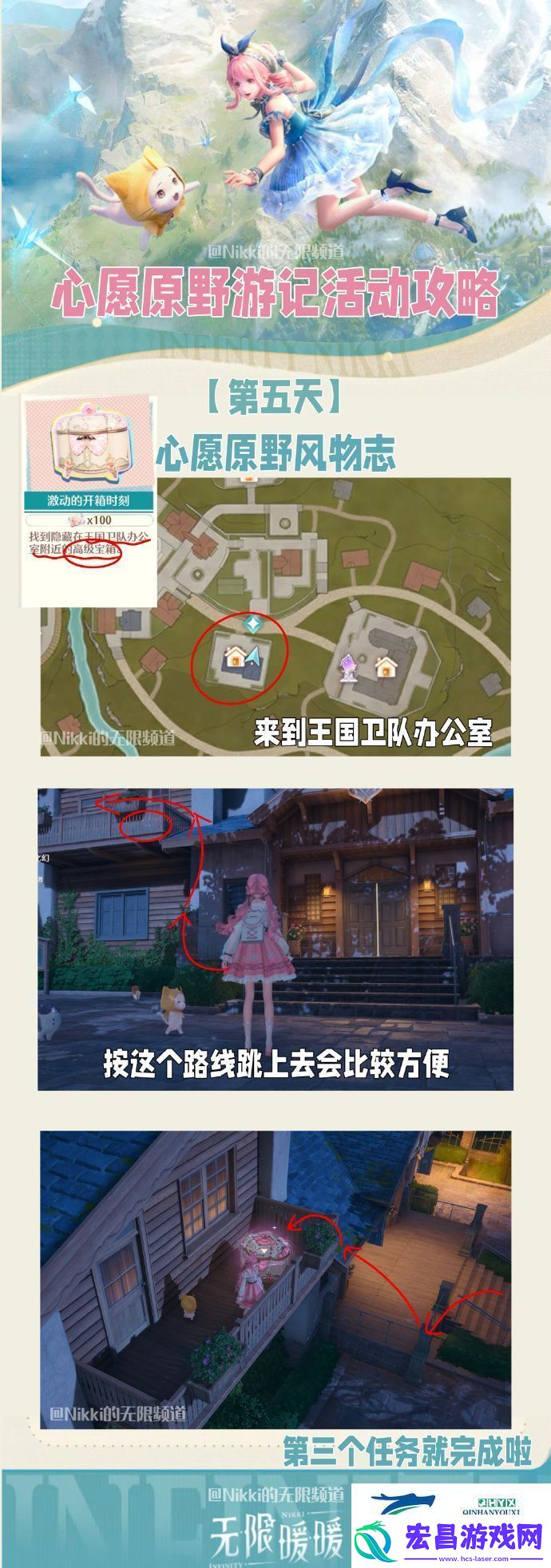 心愿原野游记公测活动介绍