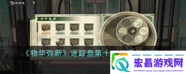 物华迷踪
