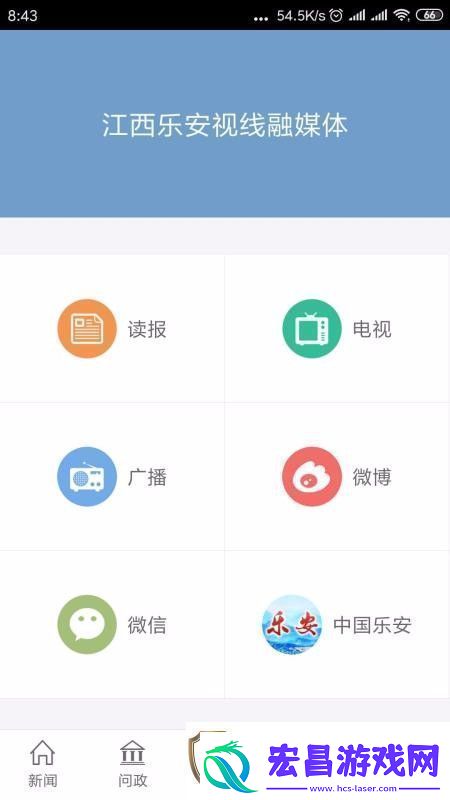 乐安视线app下载安装