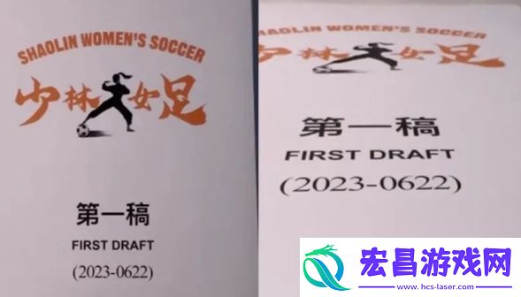 周星驰新片女足开机
