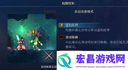 重生细胞自动攻击设置怎么用