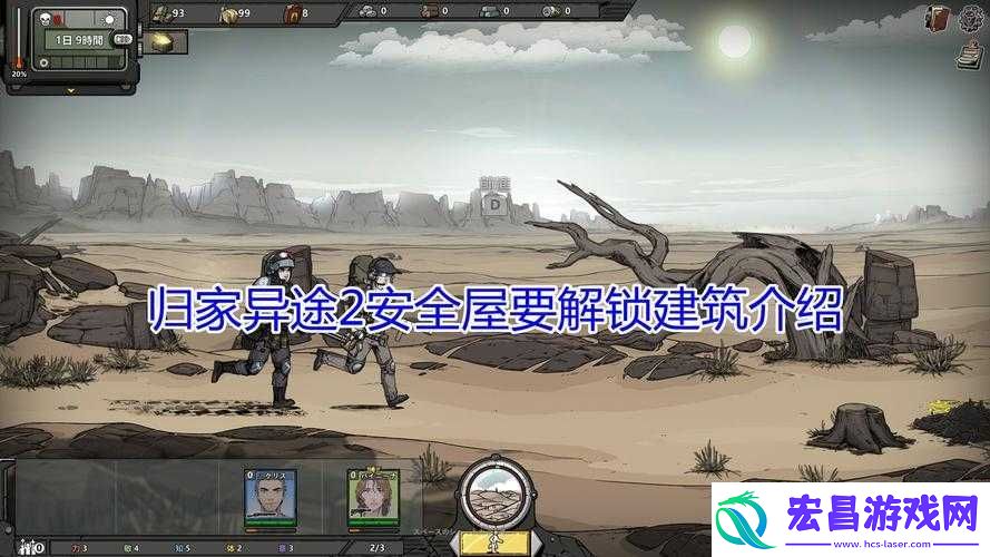 归家异途2家园建筑各有何妙用