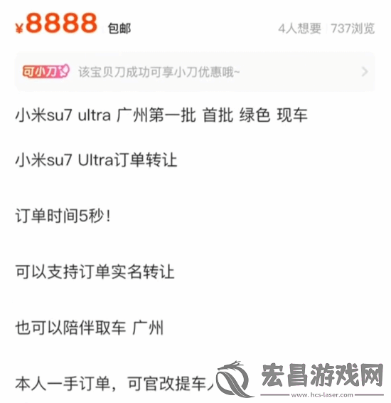 闲鱼现大量小米SU7