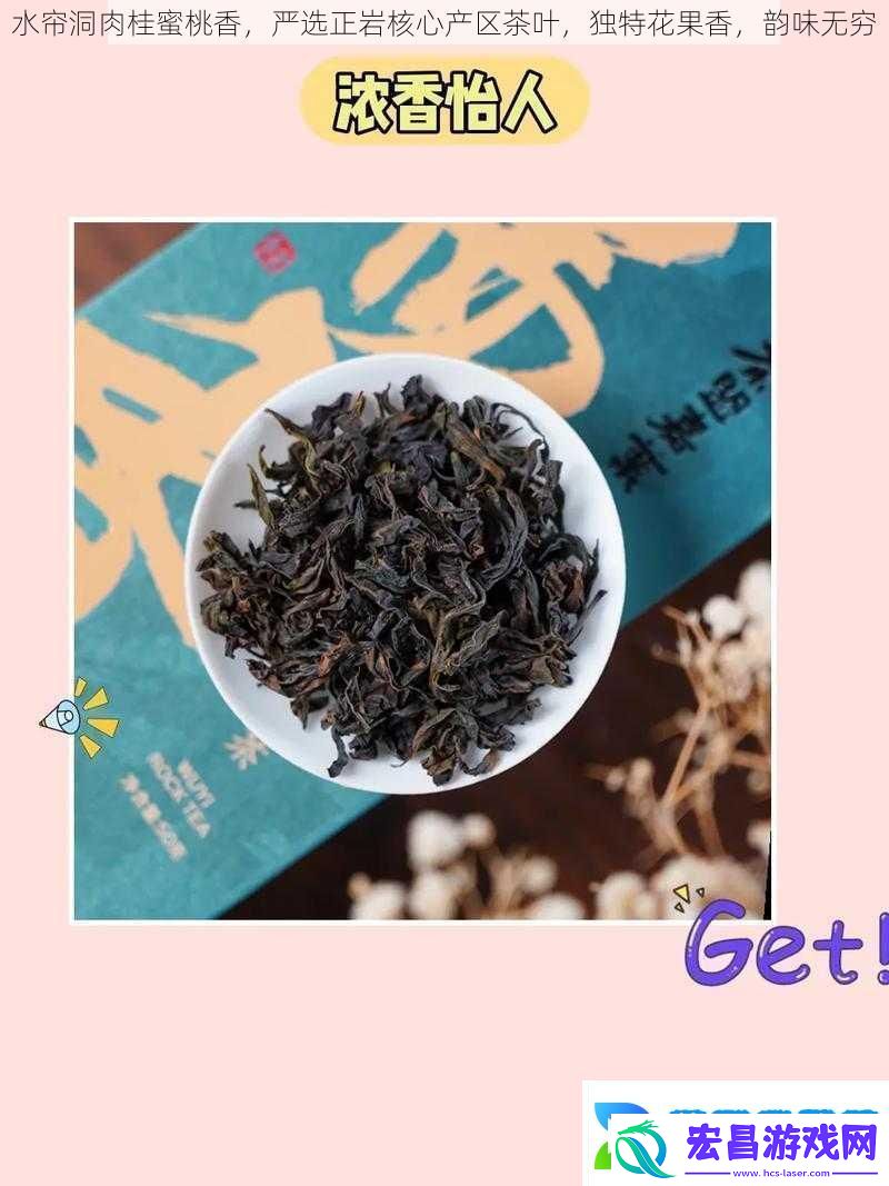 严选正岩核心产区茶叶-独特花果香-韵味无穷