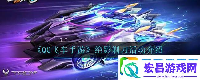 QQ飞车手游绝影剃刀怎么获得