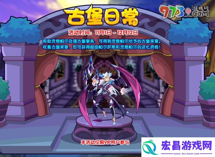 洛克王国古堡日常活动怎么玩