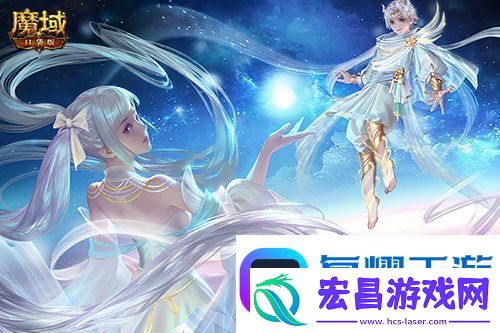 觉醒福利有这些！魔域口袋版星辰神子们有福啦！