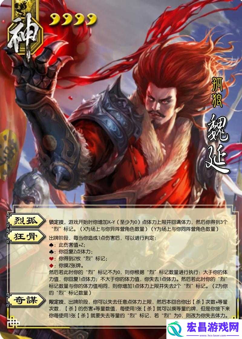热血三国3如何招募魏延