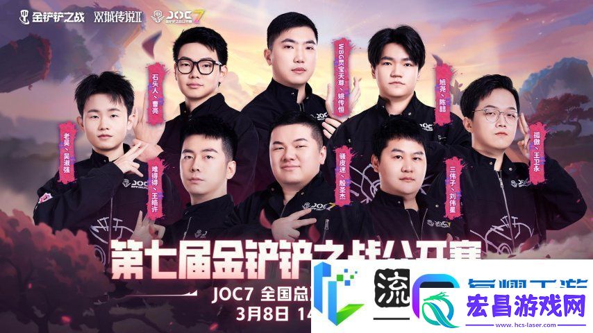3月8日山城集结！JOC7全国总决赛决赛开赛