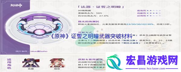 原神证誓之明瞳武器突破材料介绍
