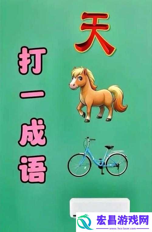 太阳下人不渴-树写梅字-答案逻辑何在