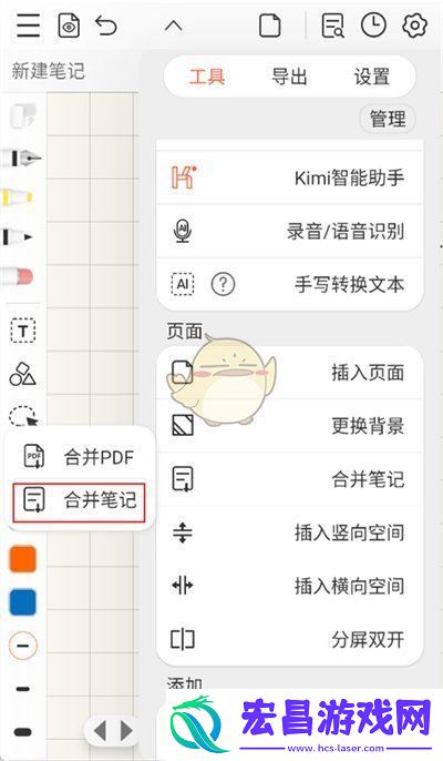 享做笔记怎么合并两个笔记合并笔记方法