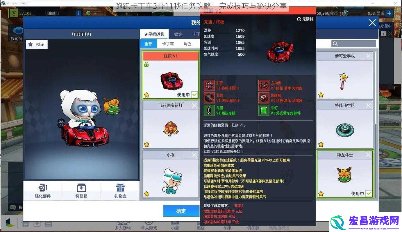 跑跑卡丁车3分11秒任务攻略