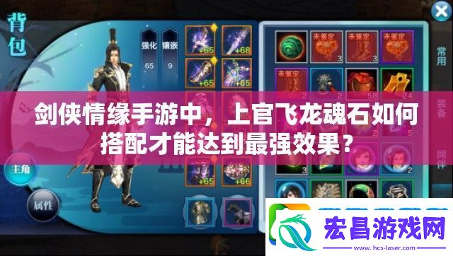 剑侠情缘手游中