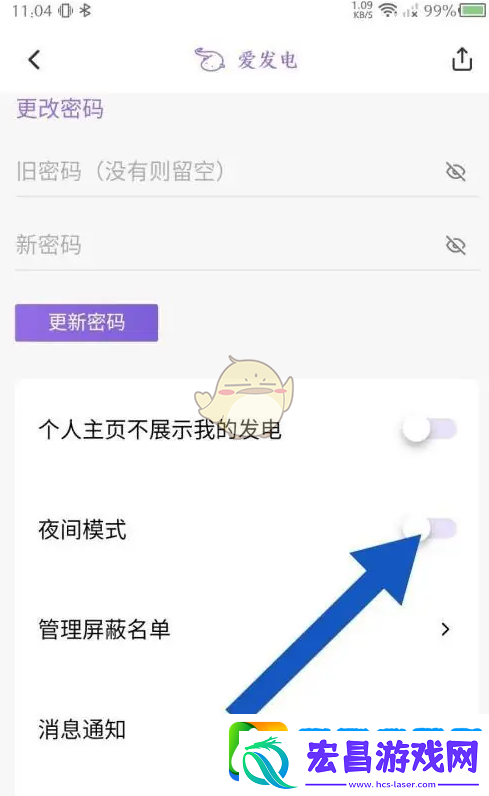 爱发电夜间模式设置教程